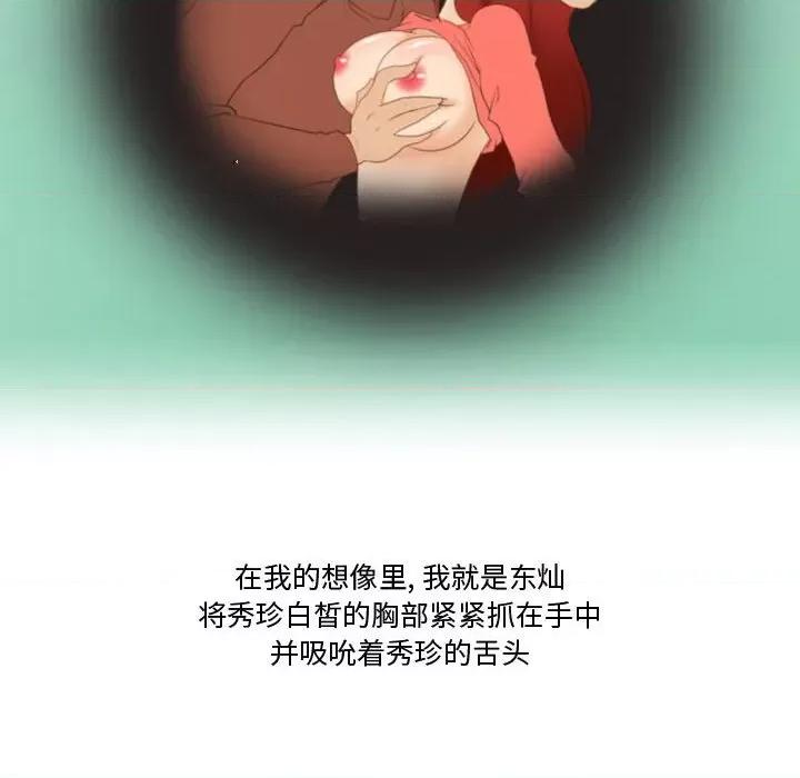 情事物语Friend 情事物语Friend-第 39 话 第61页
