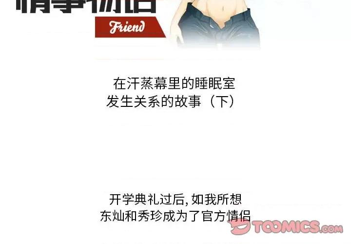 情事物语Friend 情事物语Friend-第 40 话 第2页