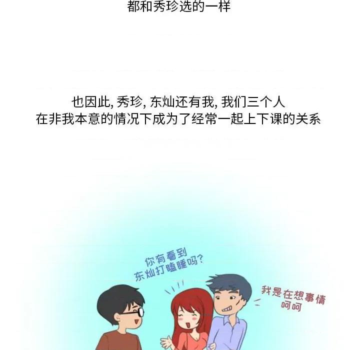 情事物语Friend 情事物语Friend-第 40 话 第6页