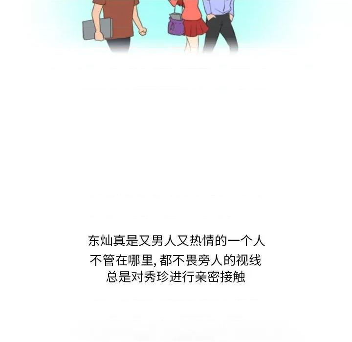 情事物语Friend 情事物语Friend-第 40 话 第7页