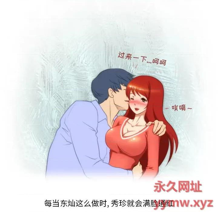 情事物语Friend 情事物语Friend-第 40 话 第8页
