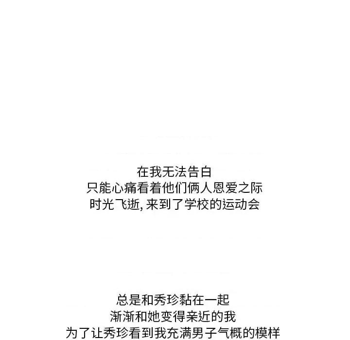 情事物语Friend 情事物语Friend-第 40 话 第9页