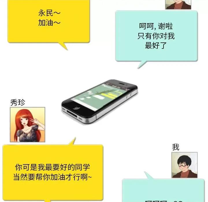 情事物语Friend 情事物语Friend-第 40 话 第13页