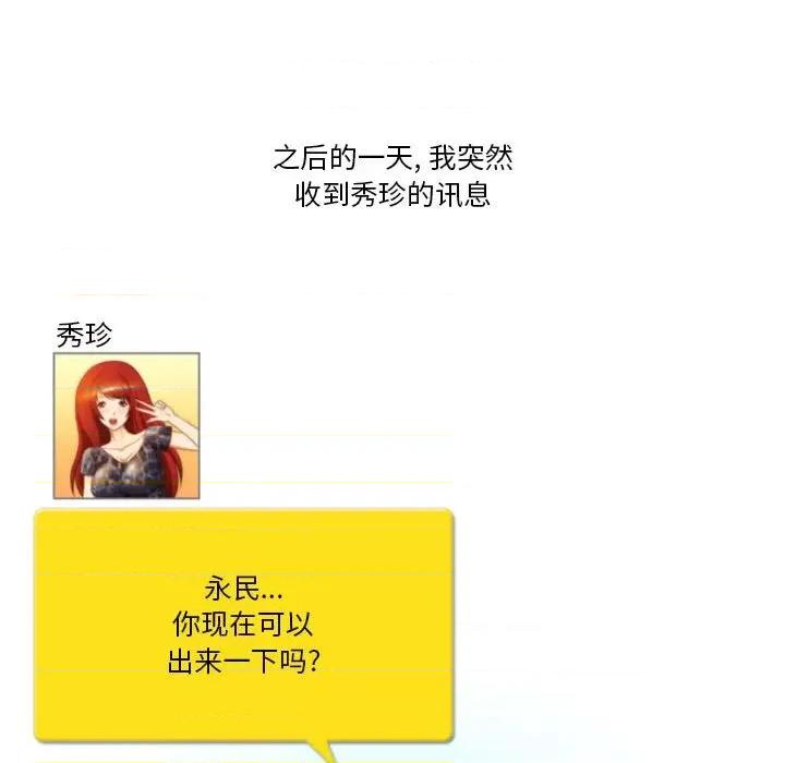 情事物语Friend 情事物语Friend-第 40 话 第17页