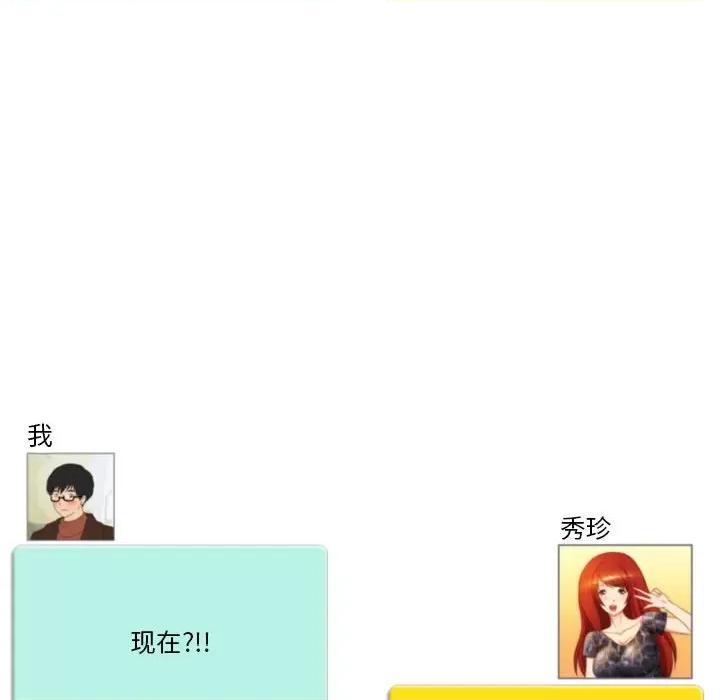 情事物语Friend 情事物语Friend-第 40 话 第19页