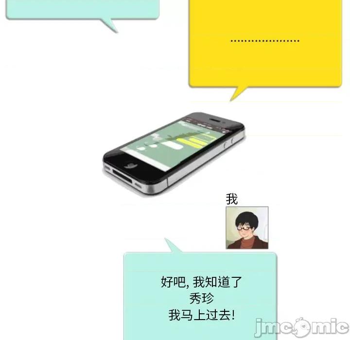 情事物语Friend 情事物语Friend-第 40 话 第20页