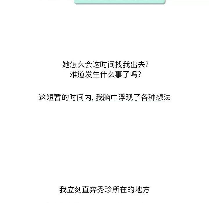 情事物语Friend 情事物语Friend-第 40 话 第21页