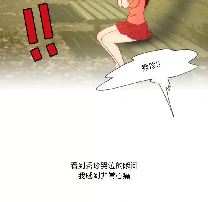 情事物语Friend 情事物语Friend-第 40 话 第24页