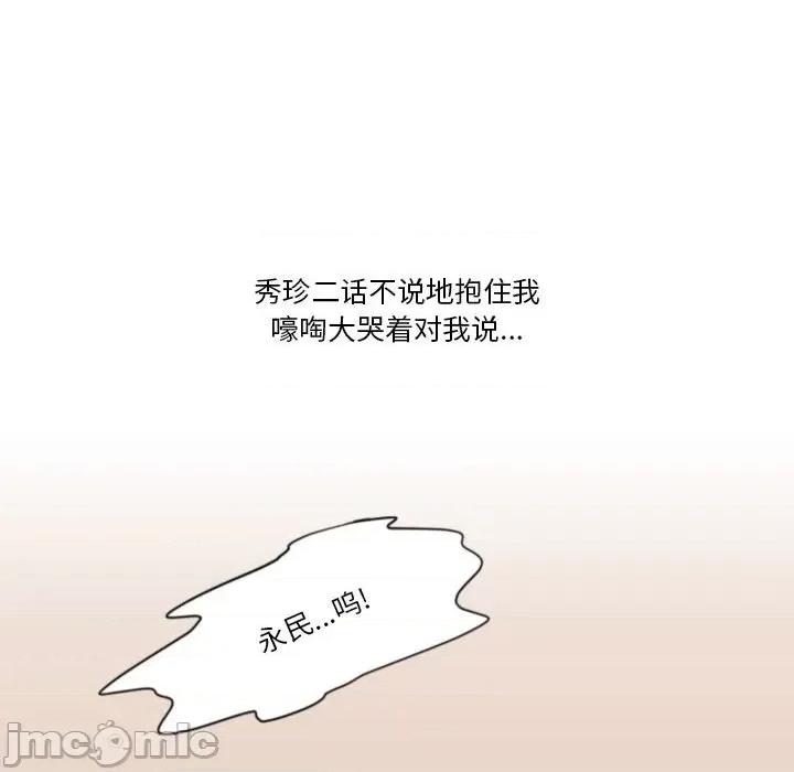 情事物语Friend 情事物语Friend-第 40 话 第25页