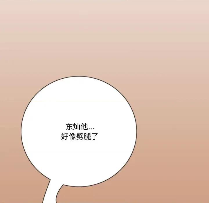 情事物语Friend 情事物语Friend-第 40 话 第26页