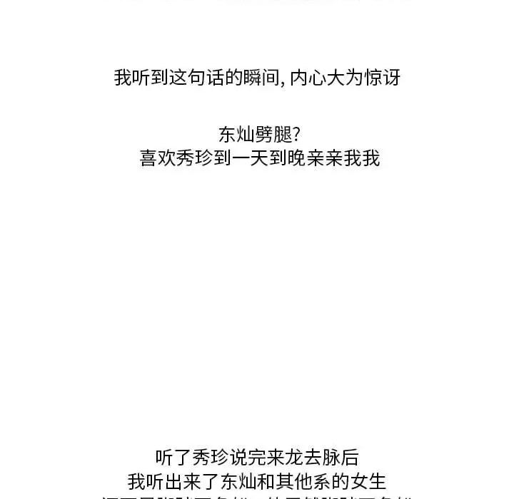 情事物语Friend 情事物语Friend-第 40 话 第28页