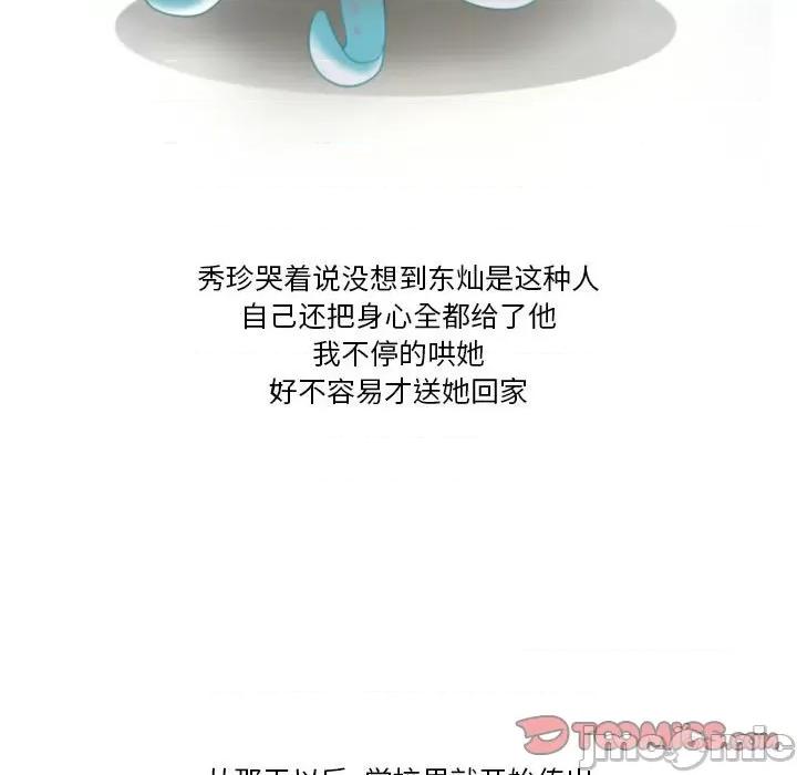 情事物语Friend 情事物语Friend-第 40 话 第30页