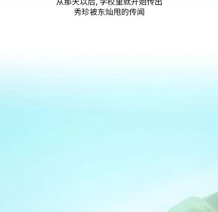 情事物语Friend 情事物语Friend-第 40 话 第31页