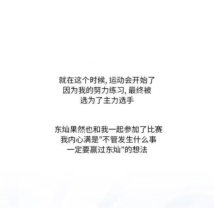 情事物语Friend 情事物语Friend-第 40 话 第33页