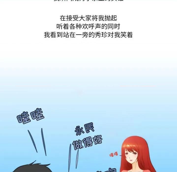 情事物语Friend 情事物语Friend-第 40 话 第42页