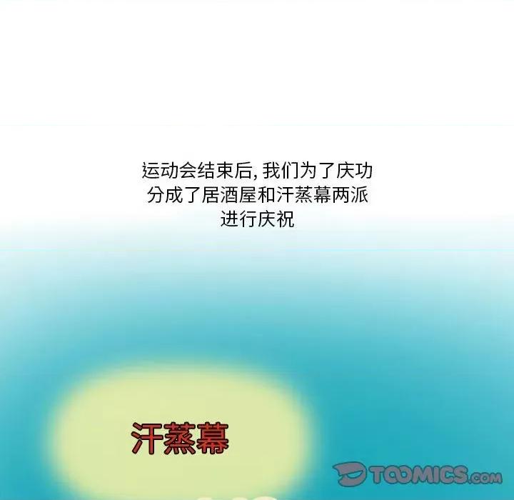 情事物语Friend 情事物语Friend-第 40 话 第44页