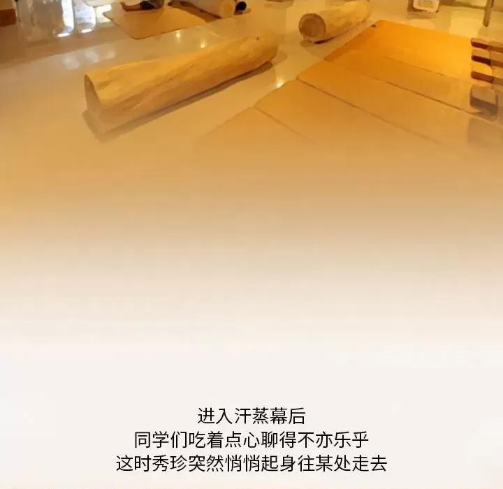 情事物语Friend 情事物语Friend-第 40 话 第48页