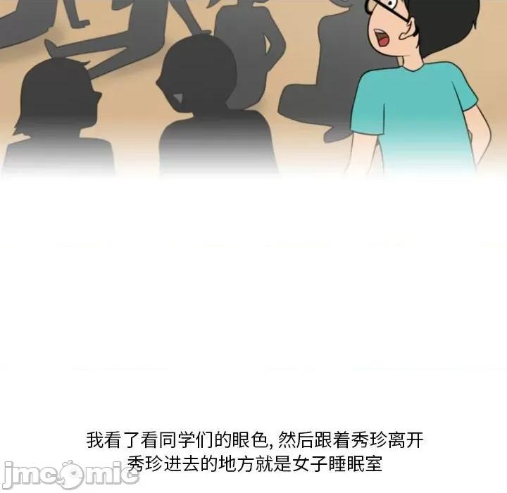 情事物语Friend 情事物语Friend-第 40 话 第50页