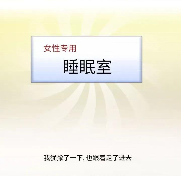 情事物语Friend 情事物语Friend-第 40 话 第51页