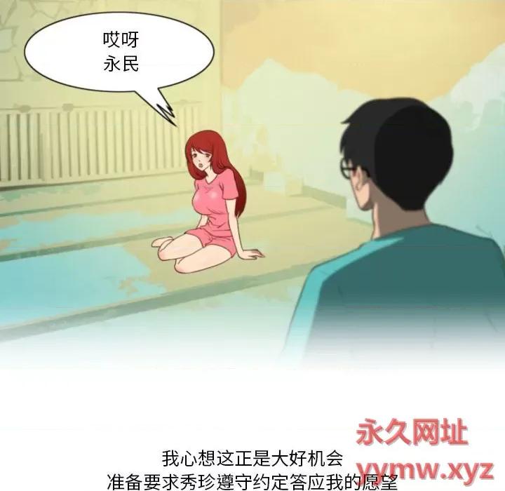 情事物语Friend 情事物语Friend-第 40 话 第53页