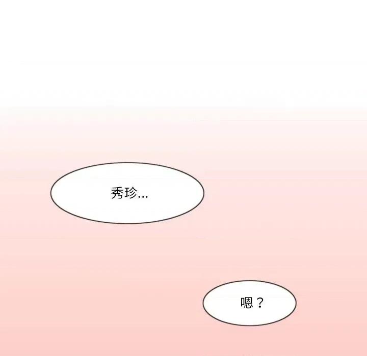 情事物语Friend 情事物语Friend-第 40 话 第54页