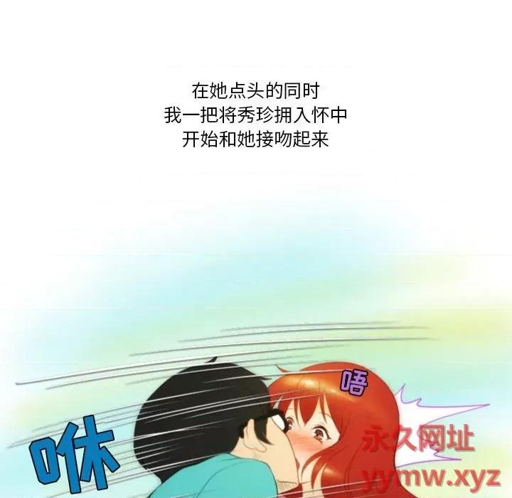 情事物语Friend 情事物语Friend-第 40 话 第57页