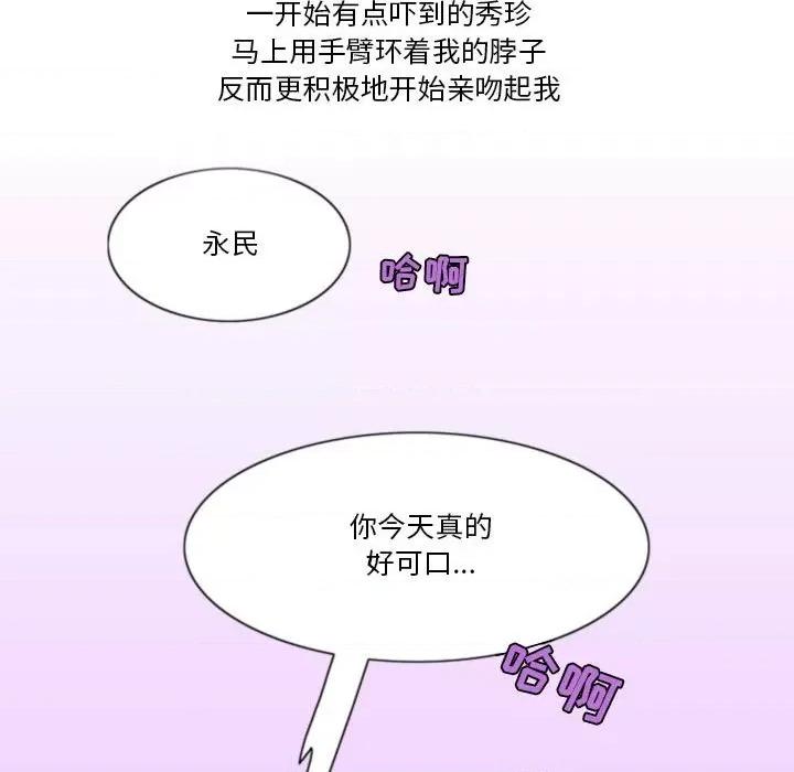 情事物语Friend 情事物语Friend-第 40 话 第59页