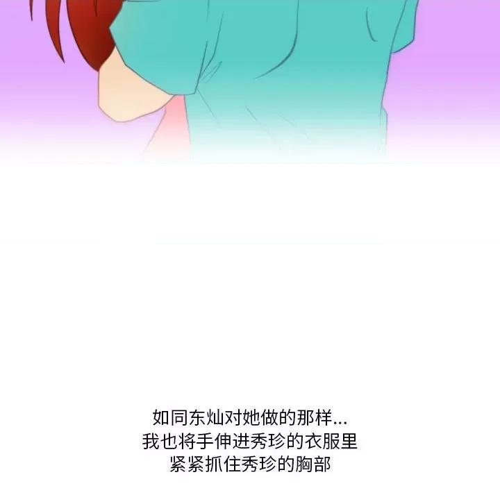 情事物语Friend 情事物语Friend-第 40 话 第61页