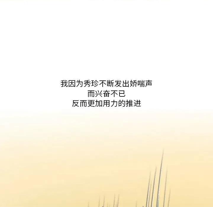 情事物语Friend 情事物语Friend-第 40 话 第68页