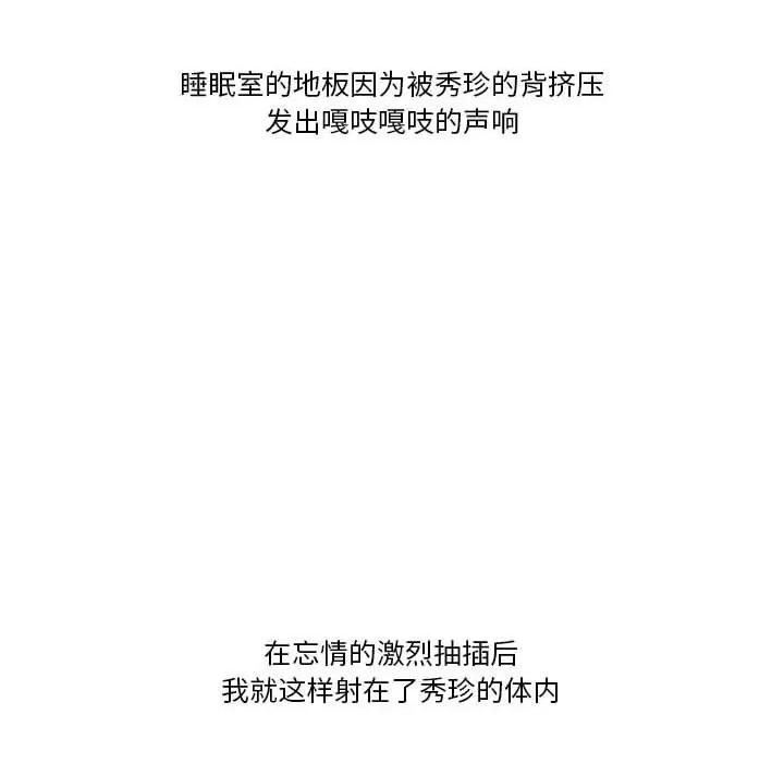 情事物语Friend 情事物语Friend-第 40 话 第71页