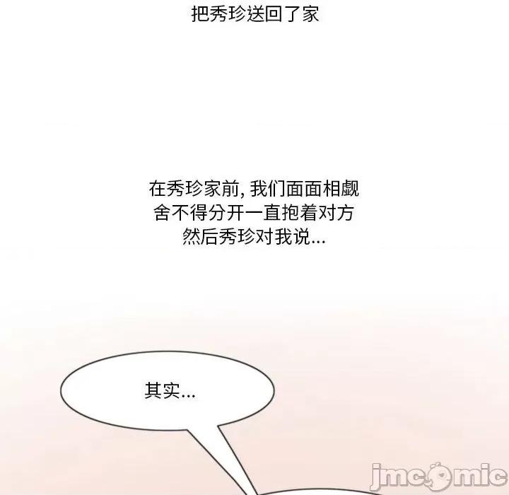 情事物语Friend 情事物语Friend-第 40 话 第75页