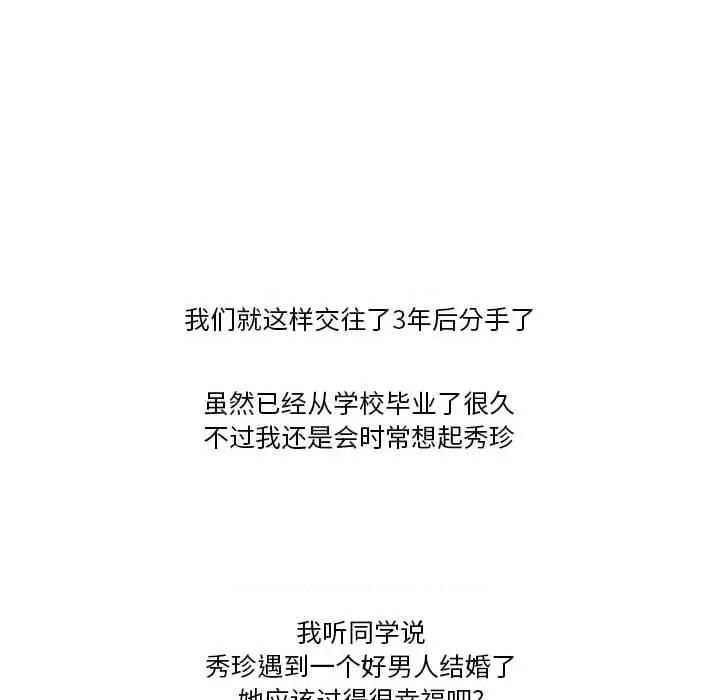 情事物语Friend 情事物语Friend-第 40 话 第78页