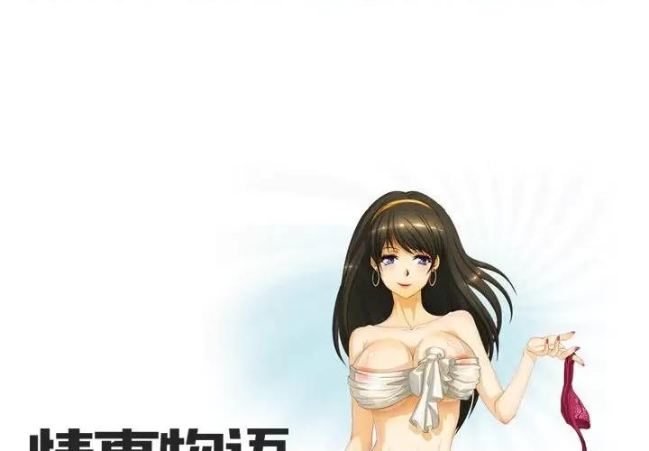 情事物语Friend 情事物语Friend-第 41 话 第1页