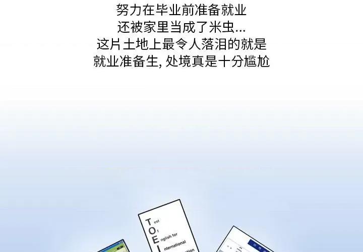 情事物语Friend 情事物语Friend-第 41 话 第3页