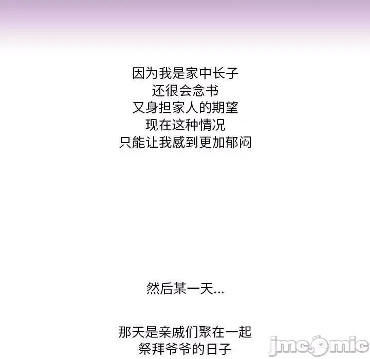 情事物语Friend 情事物语Friend-第 41 话 第5页