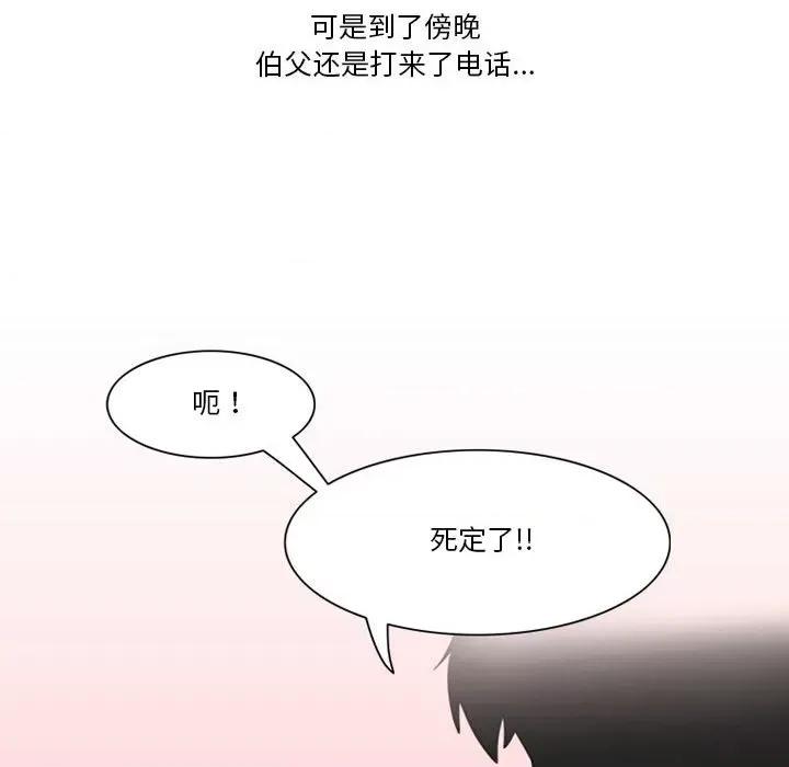 情事物语Friend 情事物语Friend-第 41 话 第8页