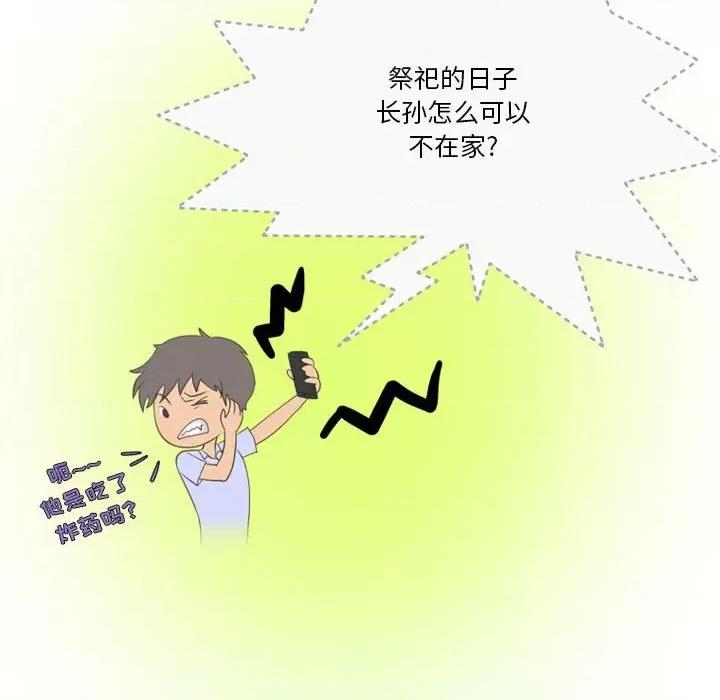 情事物语Friend 情事物语Friend-第 41 话 第12页