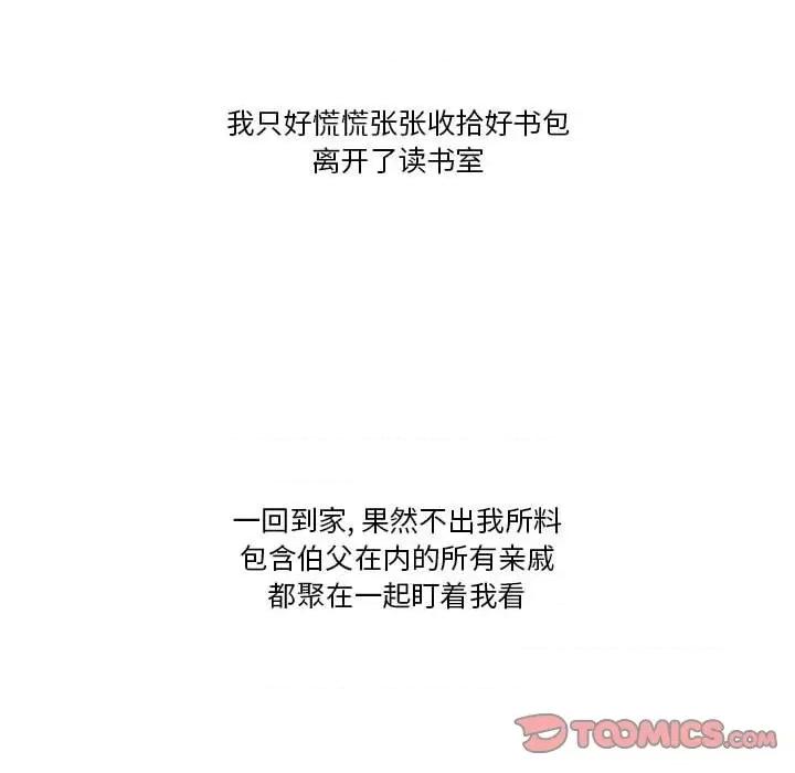 情事物语Friend 情事物语Friend-第 41 话 第14页