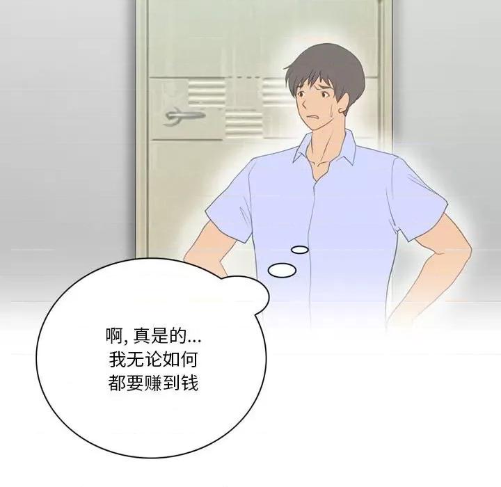 情事物语Friend 情事物语Friend-第 41 话 第18页