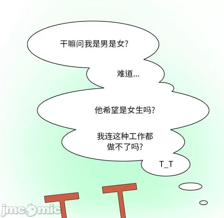 情事物语Friend 情事物语Friend-第 41 话 第30页