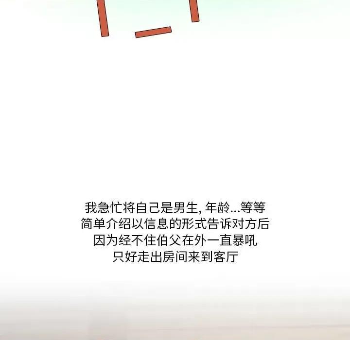 情事物语Friend 情事物语Friend-第 41 话 第31页