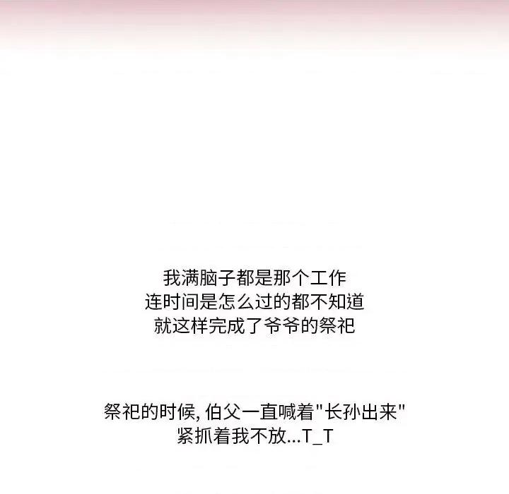 情事物语Friend 情事物语Friend-第 41 话 第34页