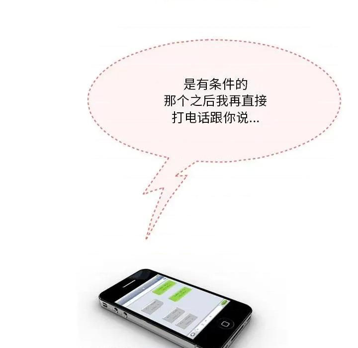 情事物语Friend 情事物语Friend-第 41 话 第37页
