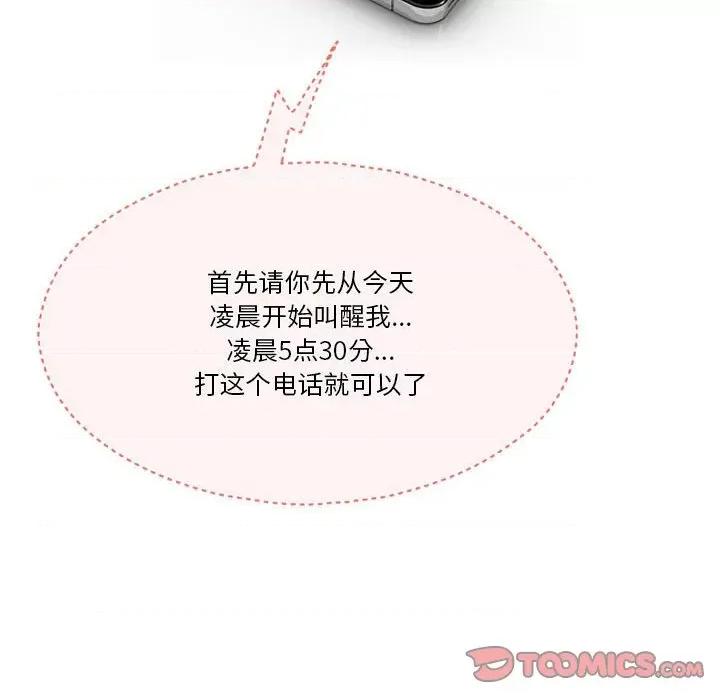 情事物语Friend 情事物语Friend-第 41 话 第38页