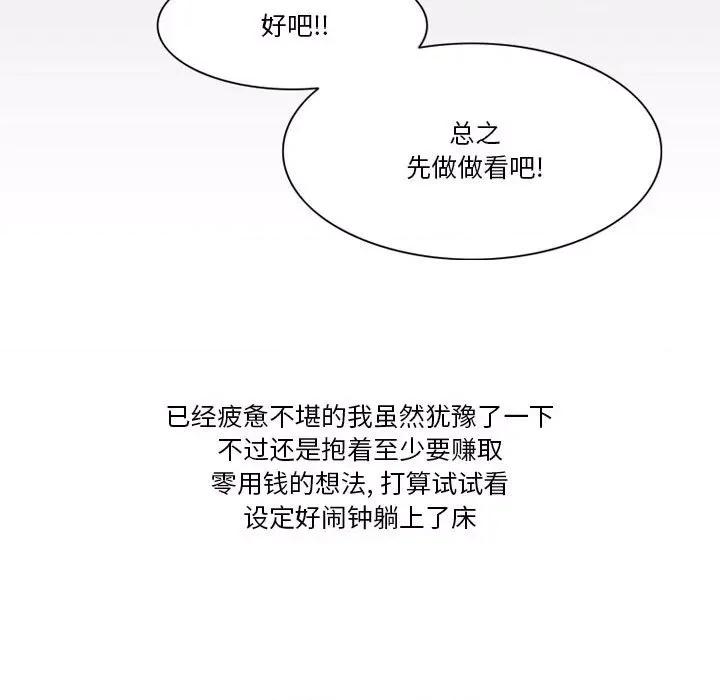 情事物语Friend 情事物语Friend-第 41 话 第42页