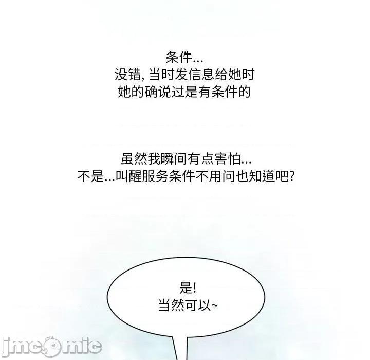 情事物语Friend 情事物语Friend-第 41 话 第60页