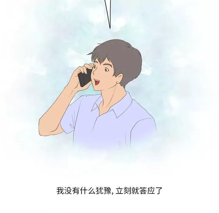 情事物语Friend 情事物语Friend-第 41 话 第61页