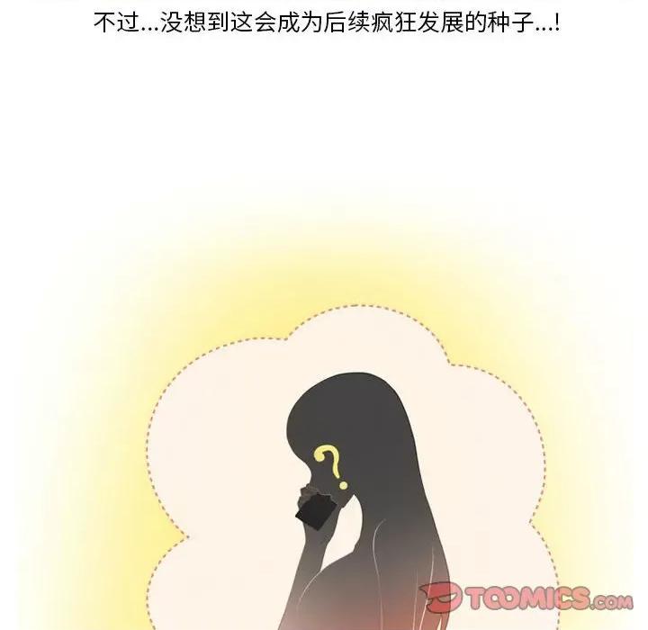 情事物语Friend 情事物语Friend-第 41 话 第62页