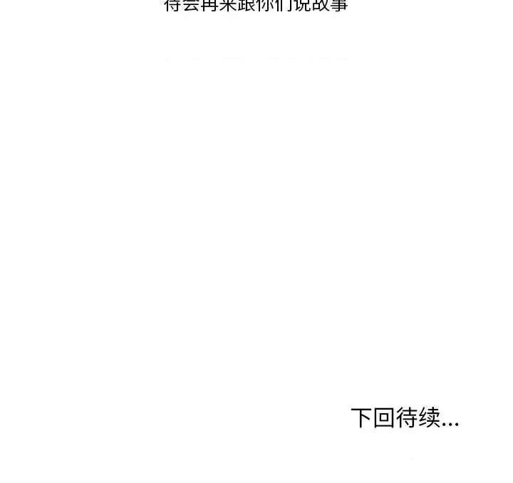 情事物语Friend 情事物语Friend-第 41 话 第67页