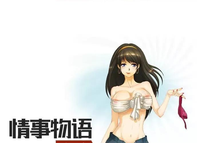 情事物语Friend 情事物语Friend-第 42 话 第1页